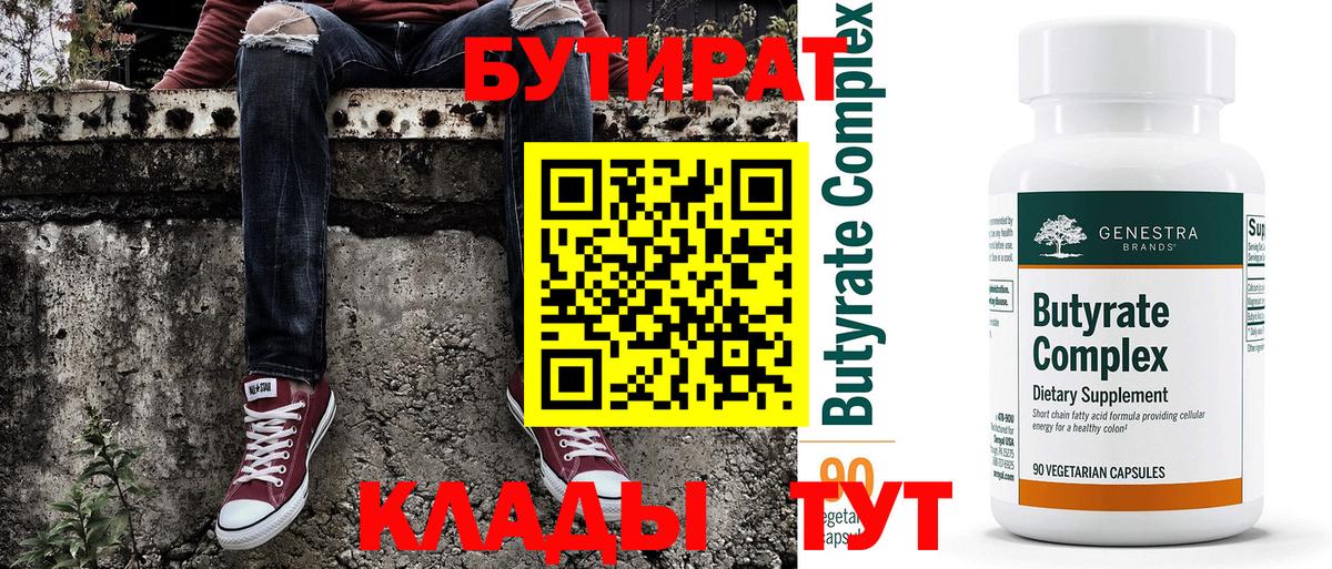 Бутират буратино  Вход с VPN  БУТИРАТ  Дятьково 