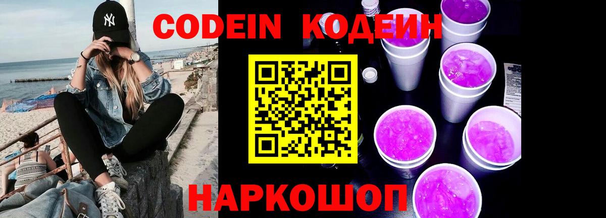 купить закладку  Кодеин напиток Lean (лин)  Вход с VPN  Дятьково 