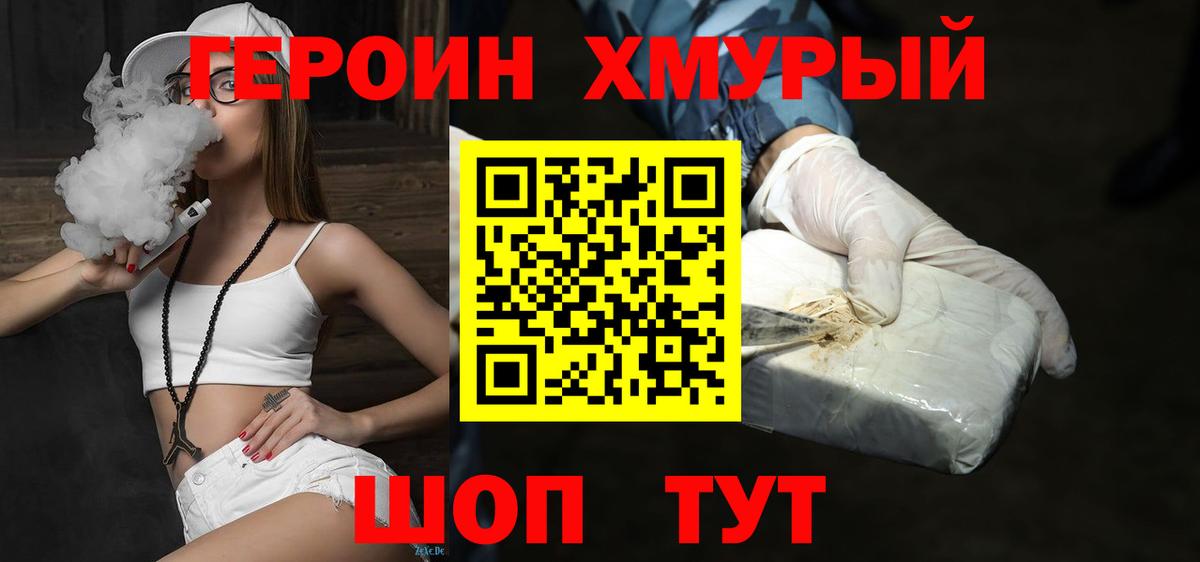 Героин  Героин гречка  Вход с VPN  Дятьково 