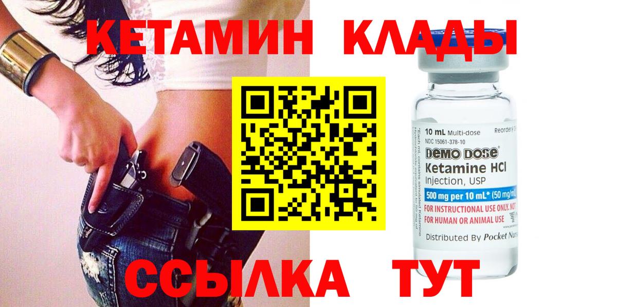 Кетамин VHQ Дятьково
